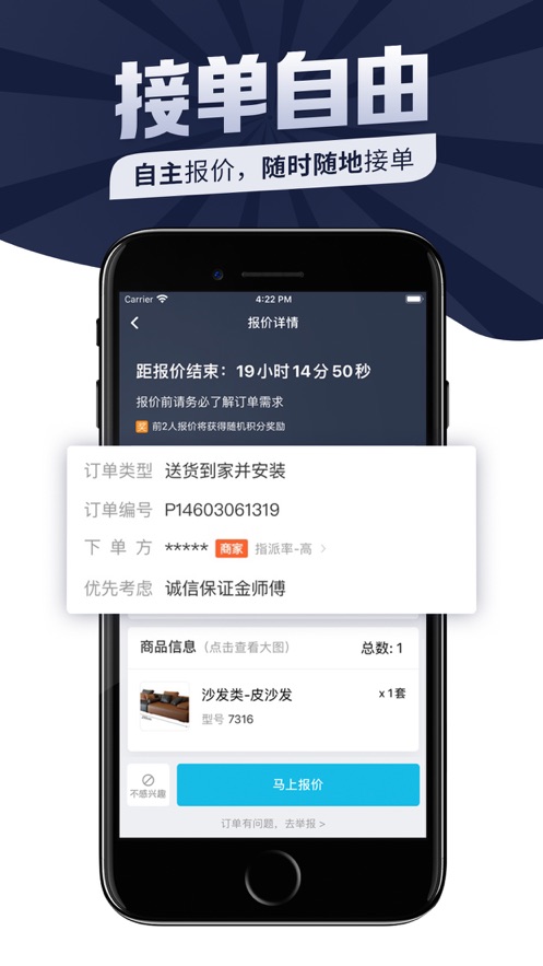 万师傅师傅版app 截图2