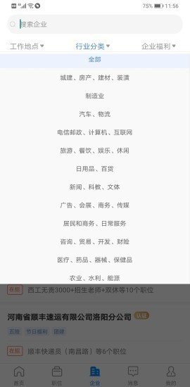 全洛阳直聘 截图2