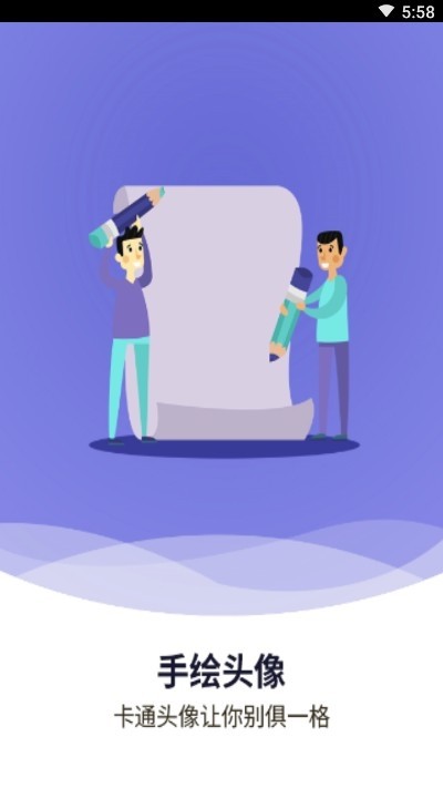 转手绘头像 截图5