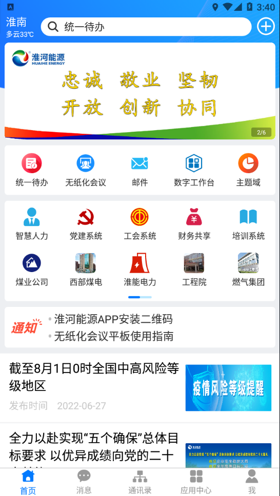 淮河能源app 截图2