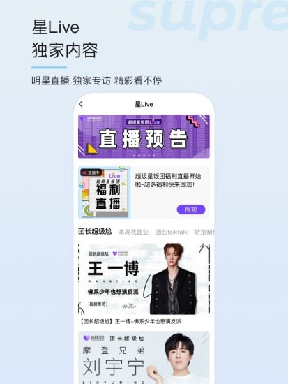 超级星饭团app