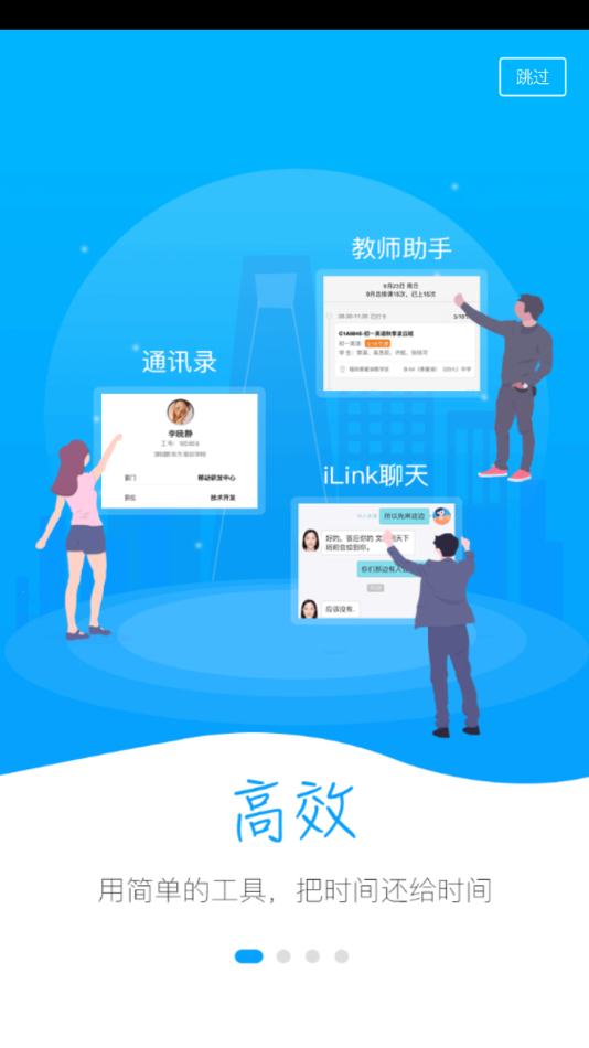 新东方云办公app 截图2