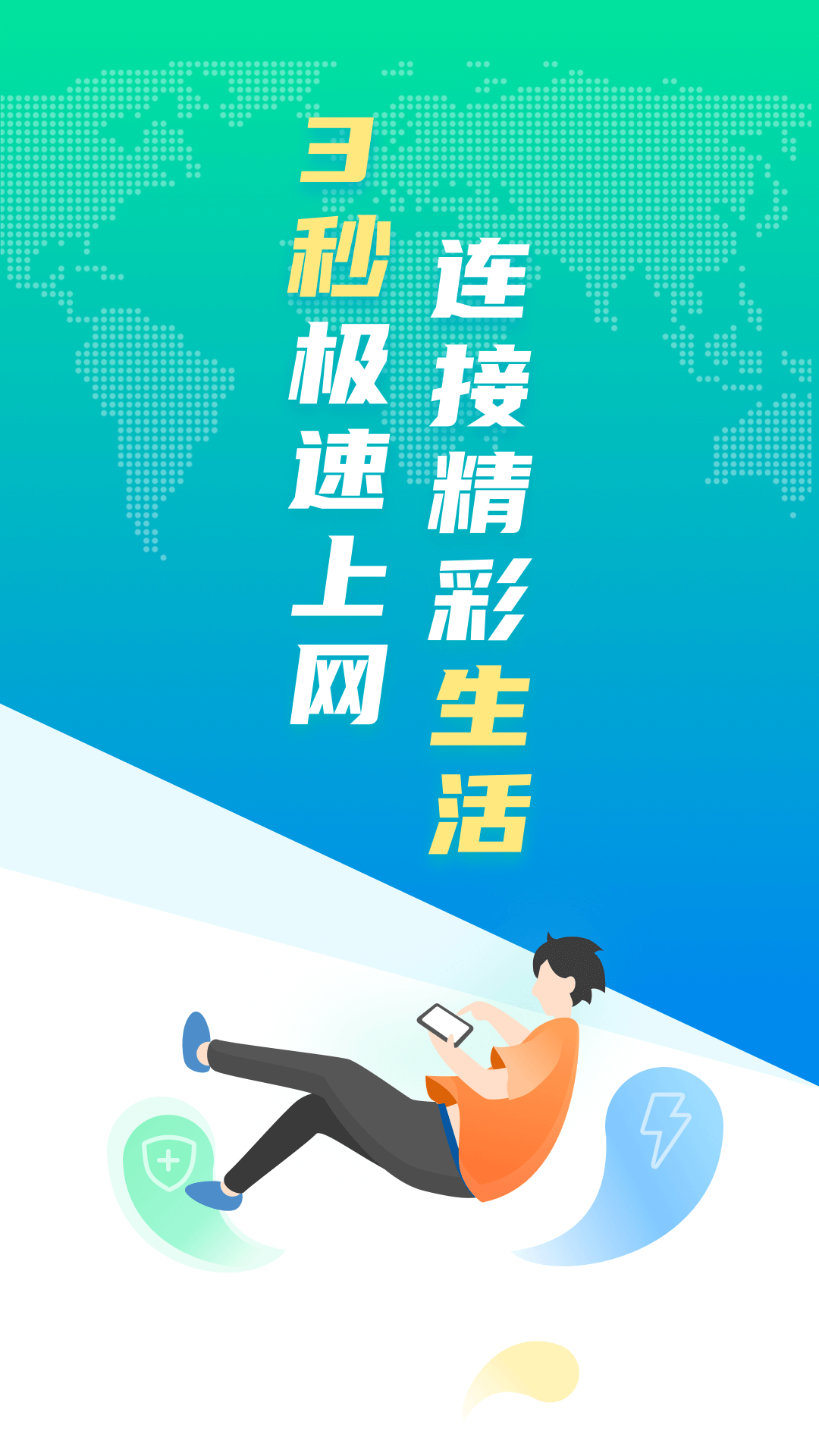 WiFi安全卫士官方app 截图5