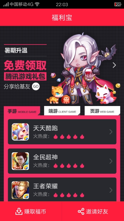 福利宝app(电子特权骑士卡) 1