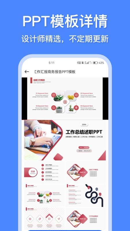 办公模板王app