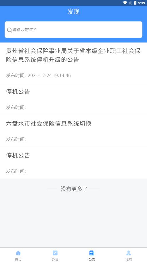贵州人社app 截图2