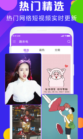 趣来电秀app 截图2