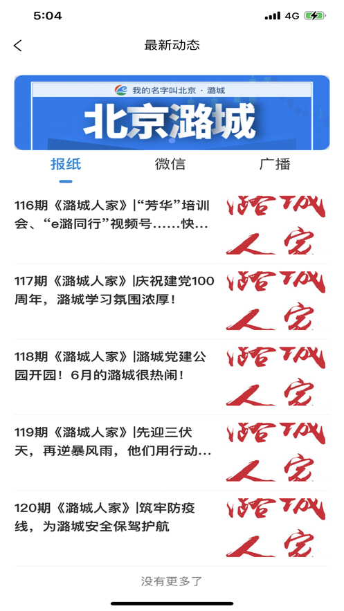 文明潞城app 3.3.1101 截图2