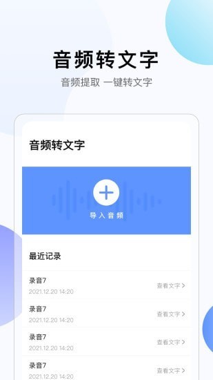 彩映转文字 截图2