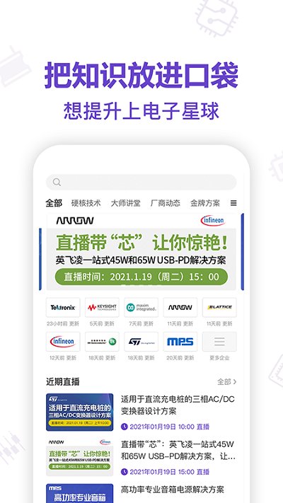 电子星球app 截图1