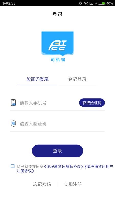 城程通司机app 截图3