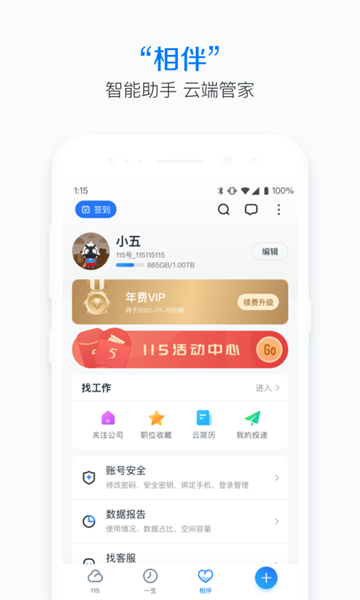 115网盘apk 截图3