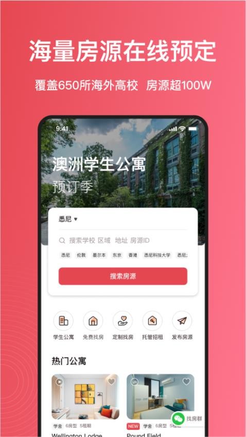 海外租房平台app