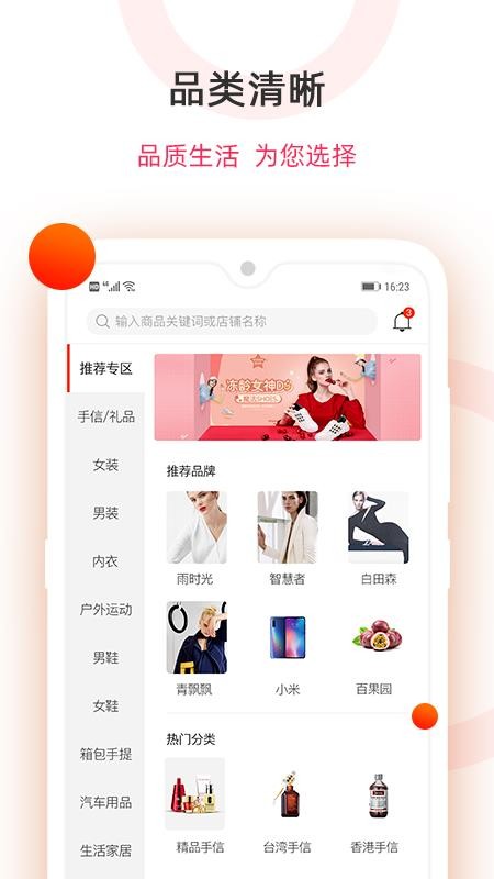 中国好产品软件 截图2