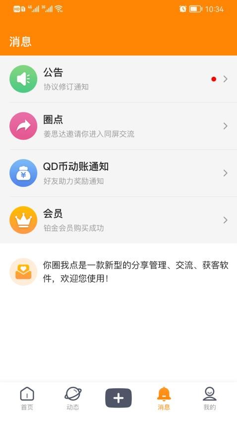 你圈我点APP