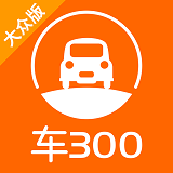 车300免费估价