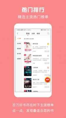 优颂免费小说app 截图3