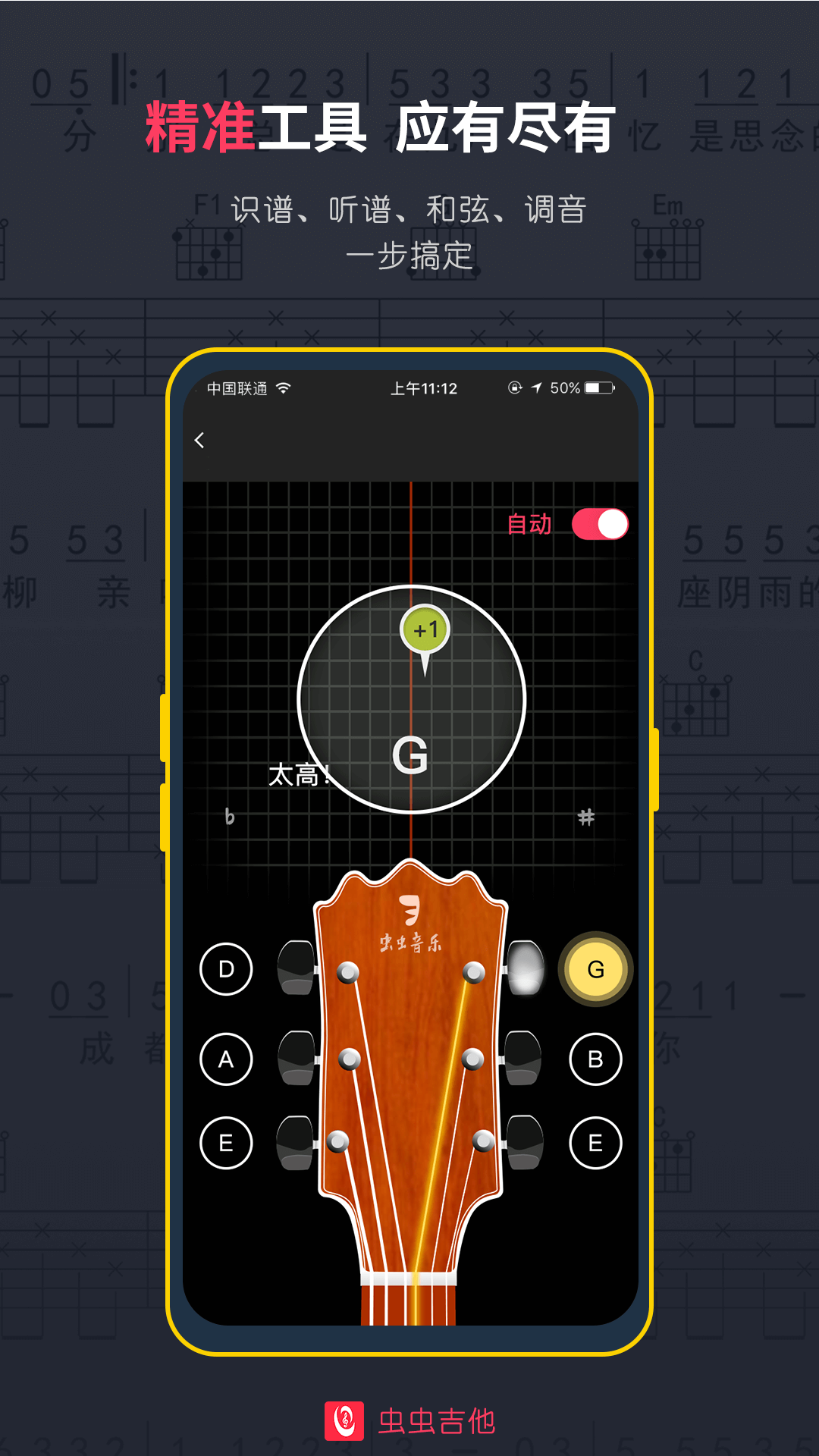 虫虫吉他app 2.2.7