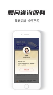 慢钱规划v1.0.0 截图1