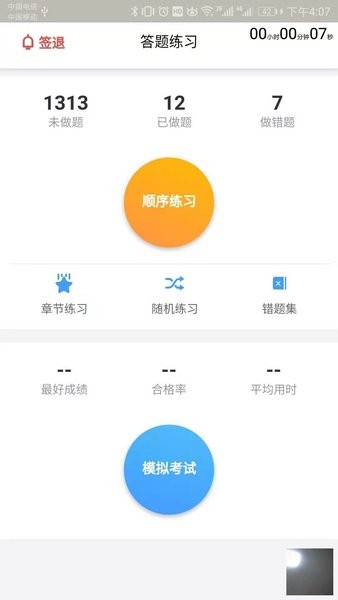 大熊学车手机版 1.2.1 截图2