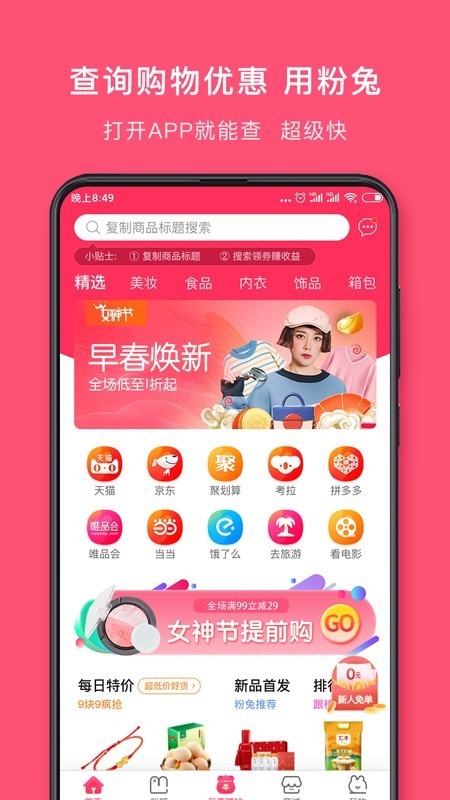 粉兔 截图2