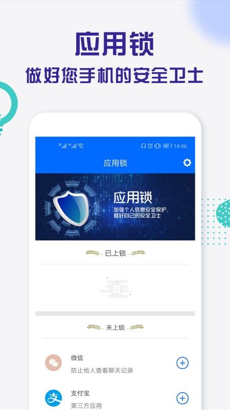 波澜应用锁软件 截图4