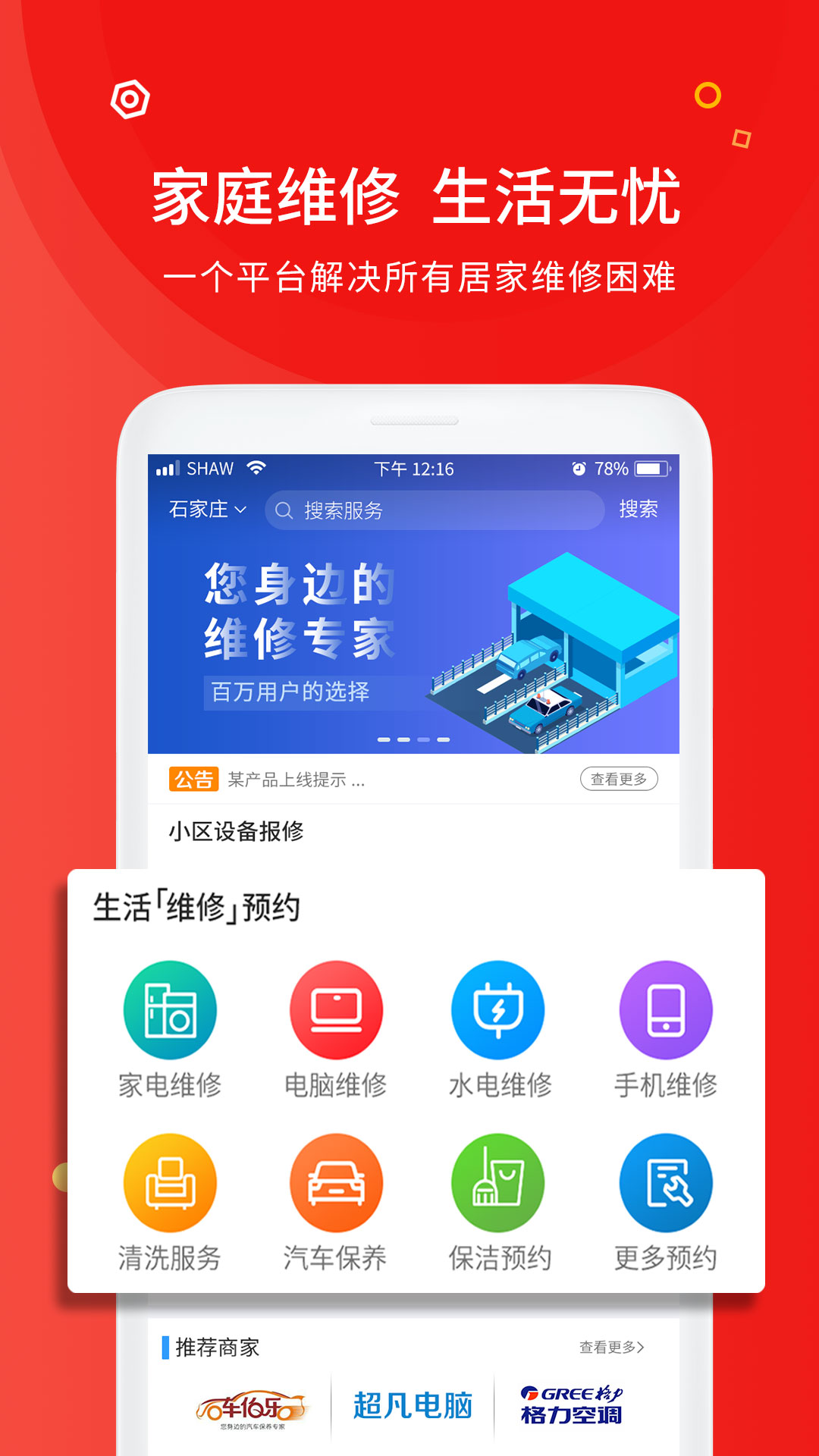 中通快修1.0.0 截图1