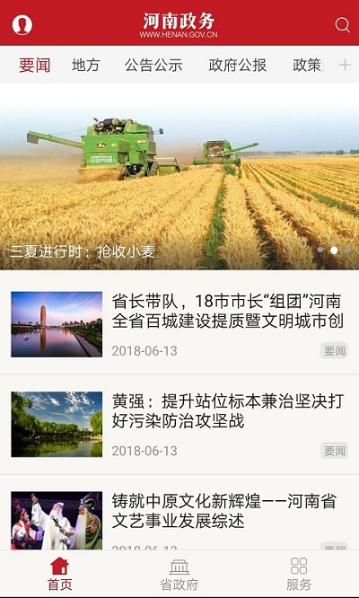 河南政务服务网app 截图2