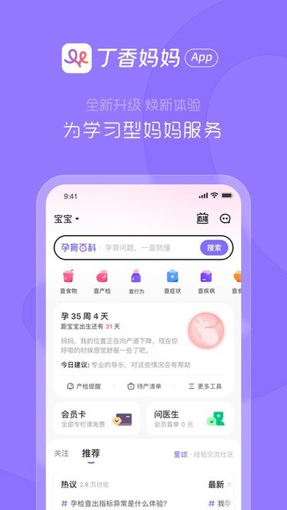 丁香妈妈app最新版