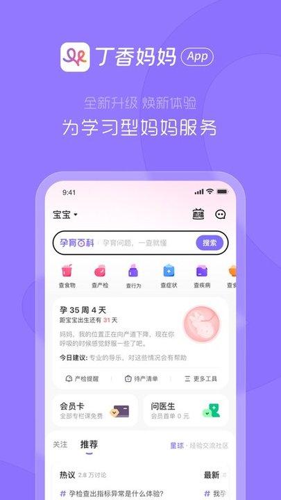 丁香妈妈app最新版 截图1