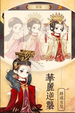 女皇养成记旧版 截图2