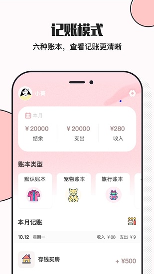 小猪存钱app 截图1