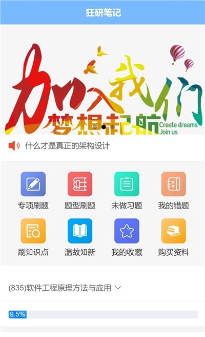 狂研笔记 截图1