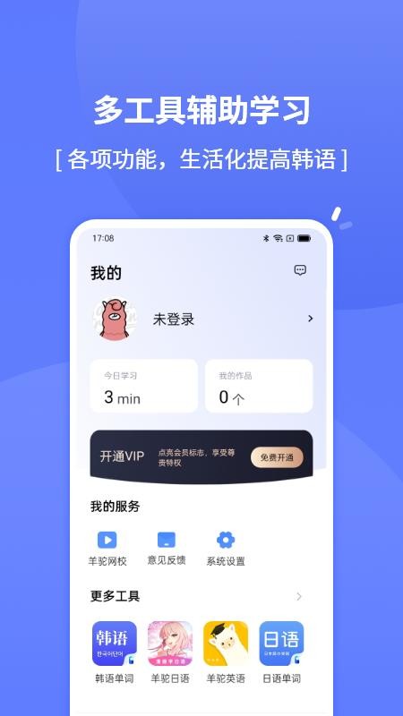 爱上学韩语软件 2.4.3 截图2