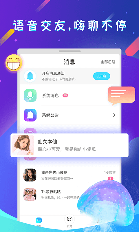 嗨聊语音连麦 截图3