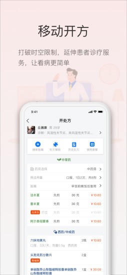 智慧云医生 截图3