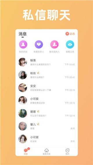 面具交友app