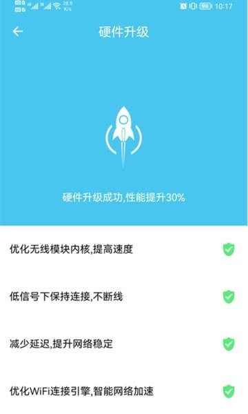 极速wifi宝 截图2