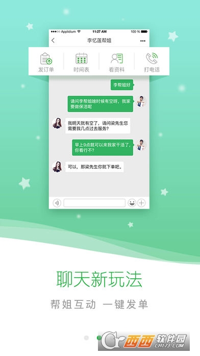 e家帮家政app