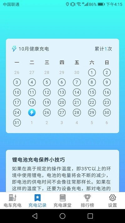 爱得深智能充电宝 截图2