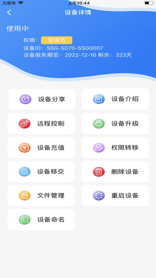 炻器物联app 截图1