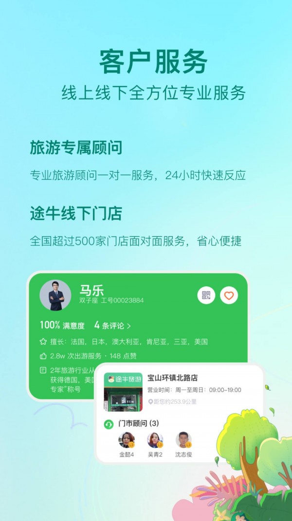 途牛精选 截图2