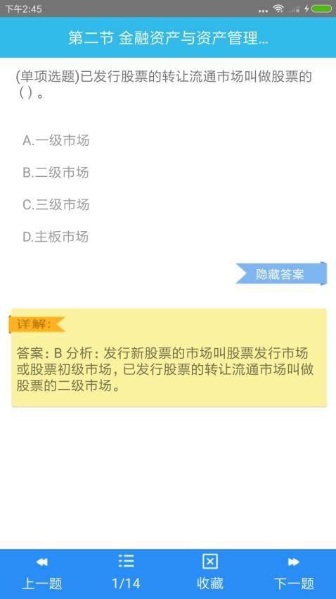 基金从业资格考点APP 截图2