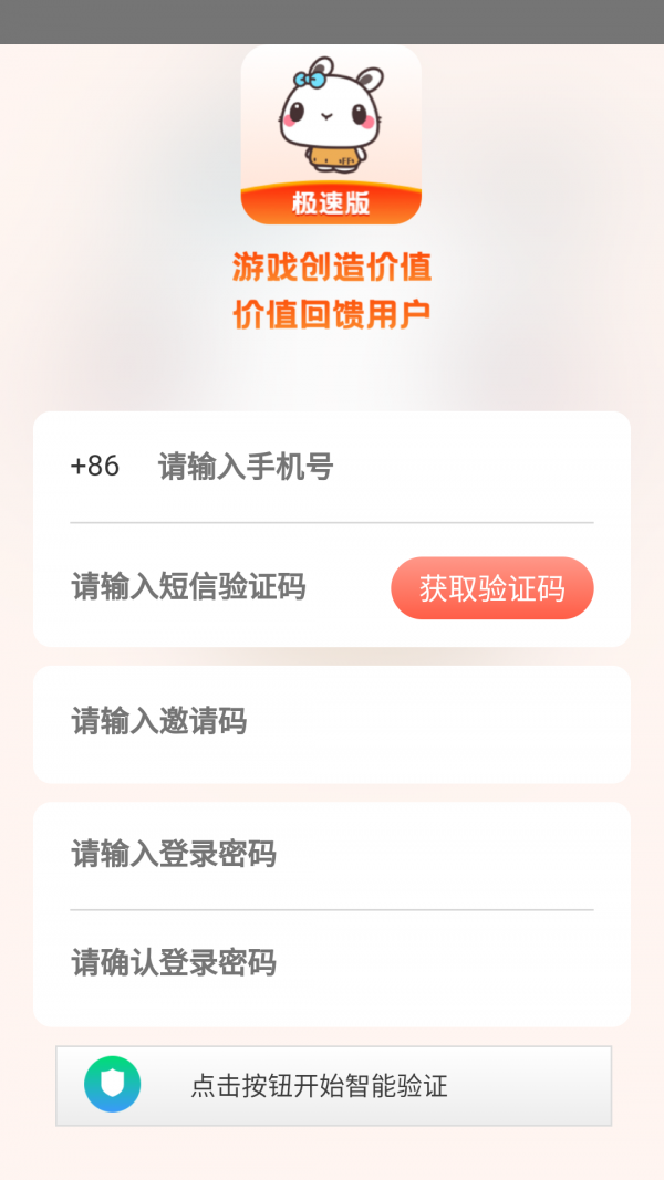 极兔游戏盒极速版app 截图2