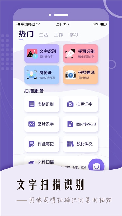 万能扫描王OCR 截图3