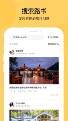 树旅安卓版v1.4.3 截图2