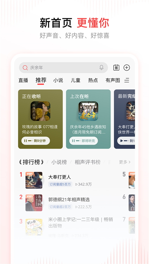 喜马拉雅免费听书 截图1