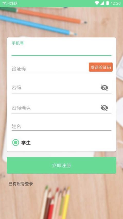 学习部落Qapp 截图2