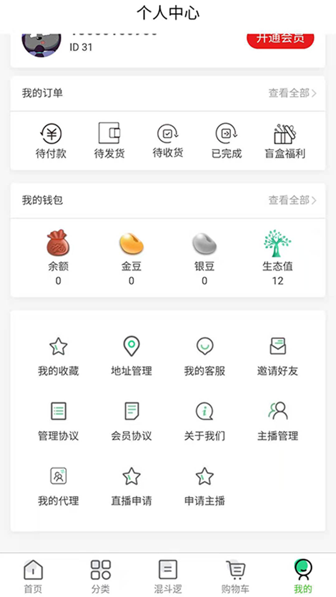 中厦全供app 截图4