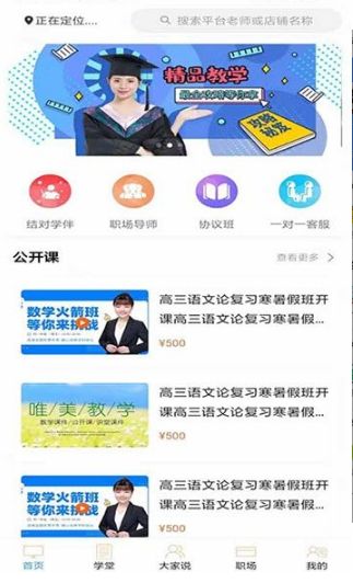 状元学伴app 截图1